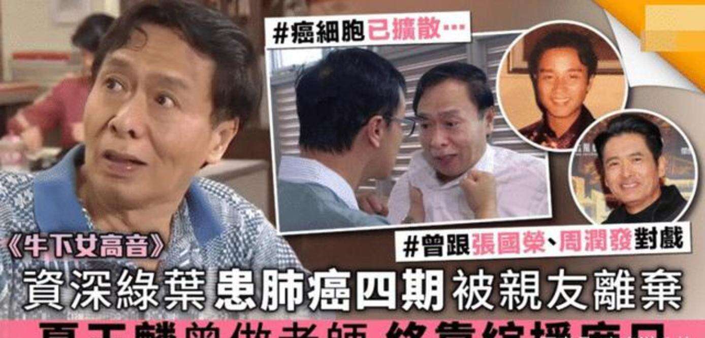 港星夏玉麟家中摔晕险丧命 警方破门救人 癌晚期又恶化近乎失明 楠木轩