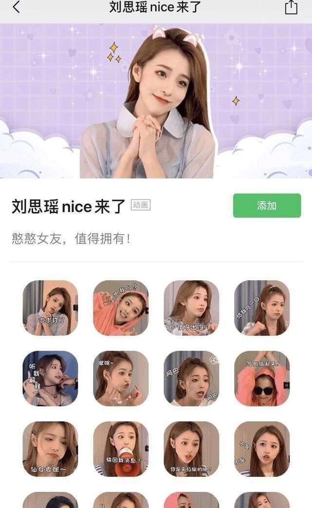 刘思瑶出表情包挽回粉丝 歪头侧脸毫无新意 走不出网红老套路 楠木轩