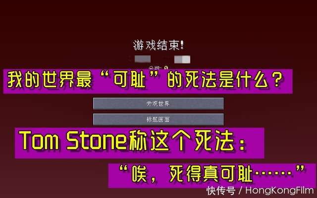 什么是mc中最可耻死法 官方下了定论 最强 破坏者 了解一下 楠木轩