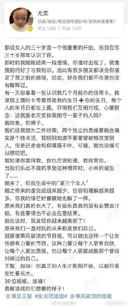 浪漫姐夫 王智老公发长文告白爱妻 你越来越美丽 楠木轩