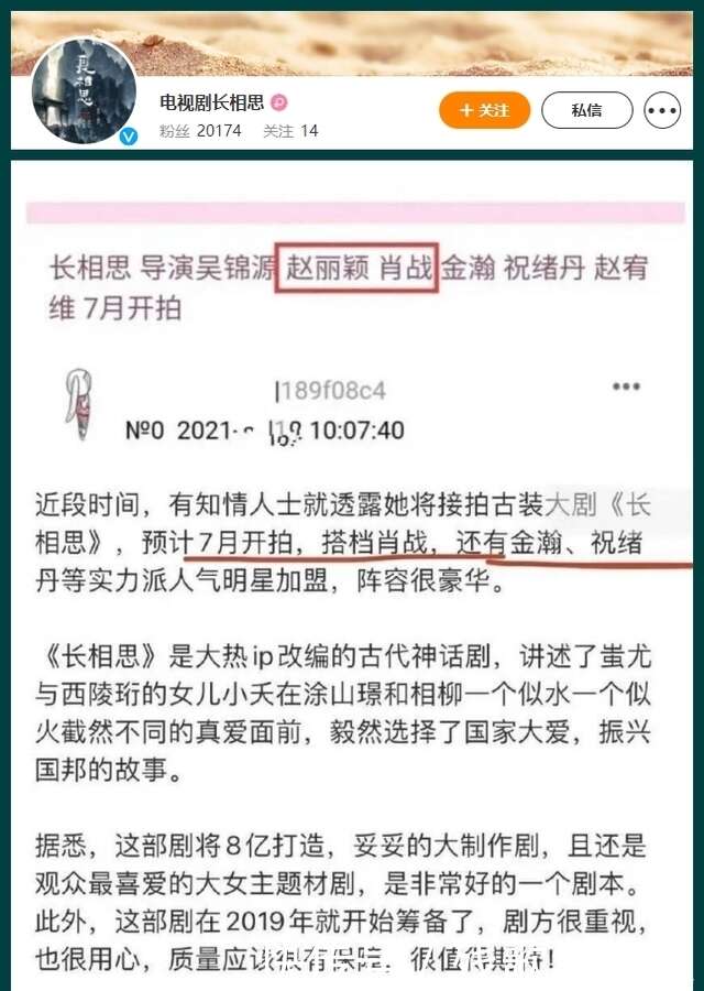 长相思 溜演员博热度 还没官宣遭辟谣 肖战赵丽颖 不约 楠木轩