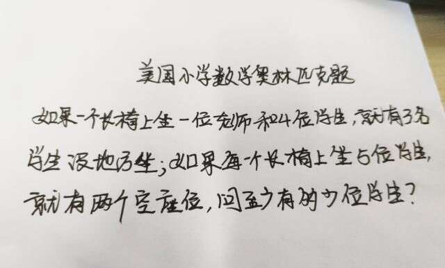 美國小學奧林匹克數學題 難倒二年級小學生 家長看後直言太難了 楠木軒