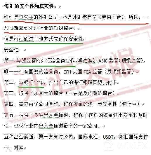 外汇天眼曝光 海汇要跑路了 已经无法提款 付款和充值 楠木轩