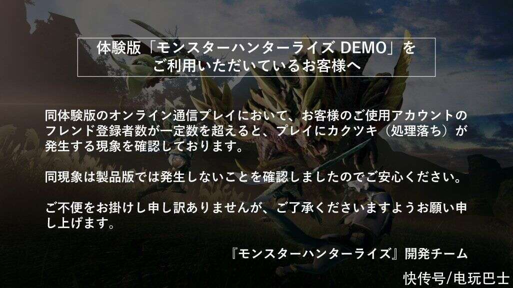 卡普空為 怪物獵人 崛起 體驗版聯機問題致歉 楠木軒