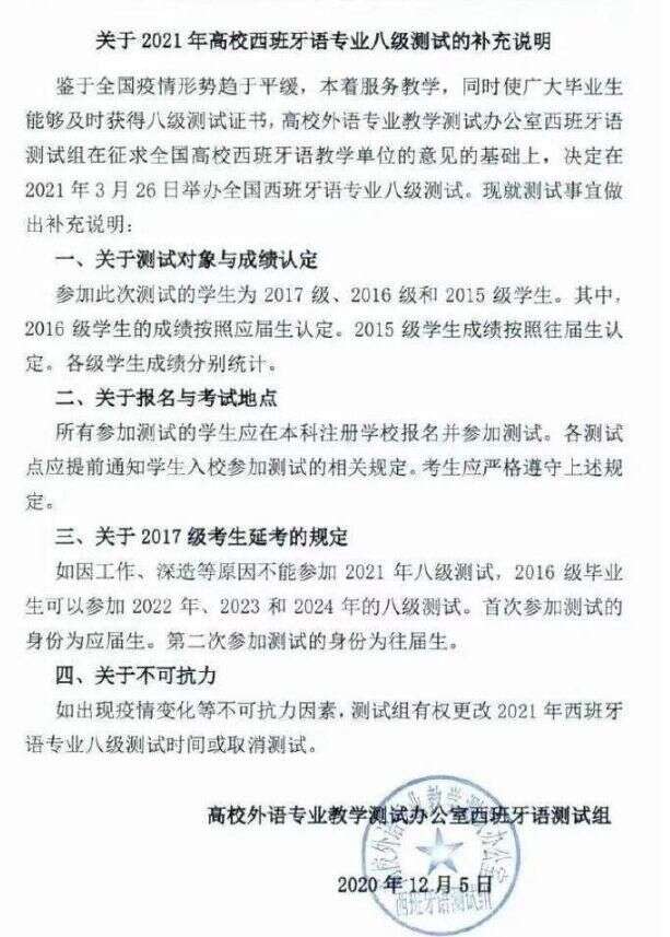 21英语专四专八考试有消息了 楠木轩