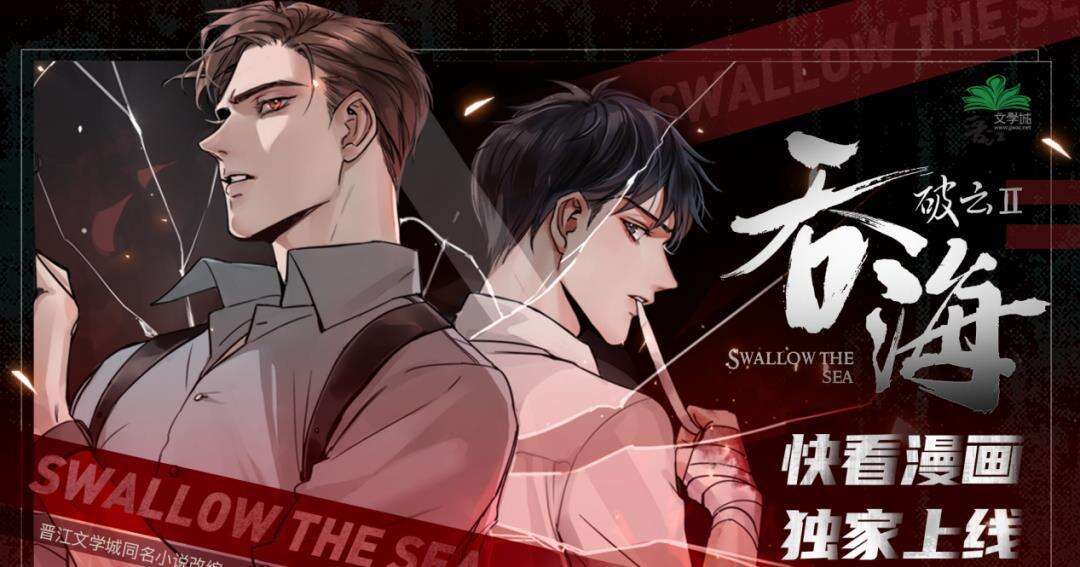 破云2 吞海 未更先火 谁让小说改编漫画有了创作 底气 楠木轩