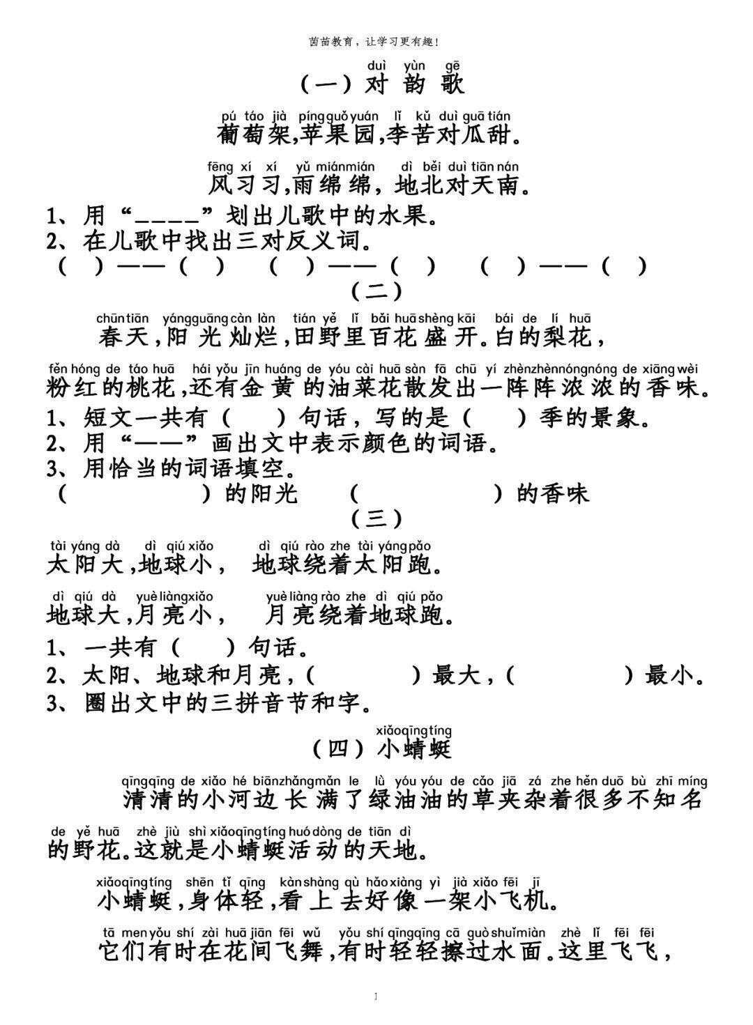 1 6年级阅读理解专项练习 附答案 楠木轩