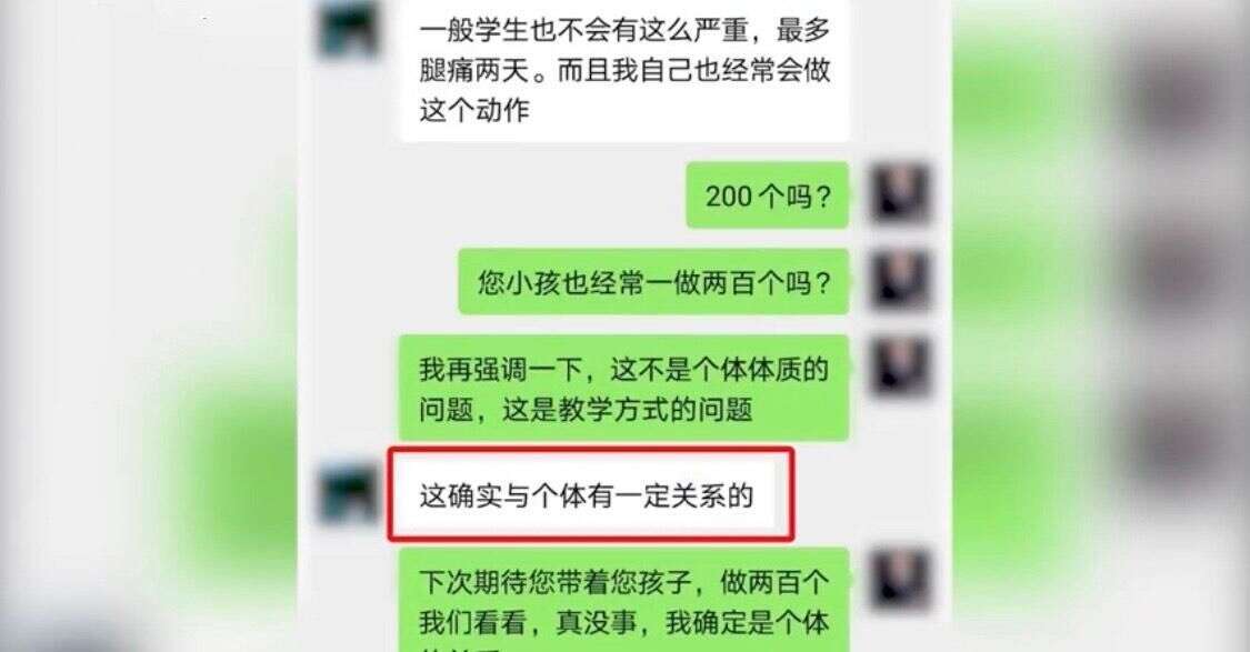 高一女生被英語老師罰做0個深蹲出現尿血 老師 説體罰太刺耳 楠木軒