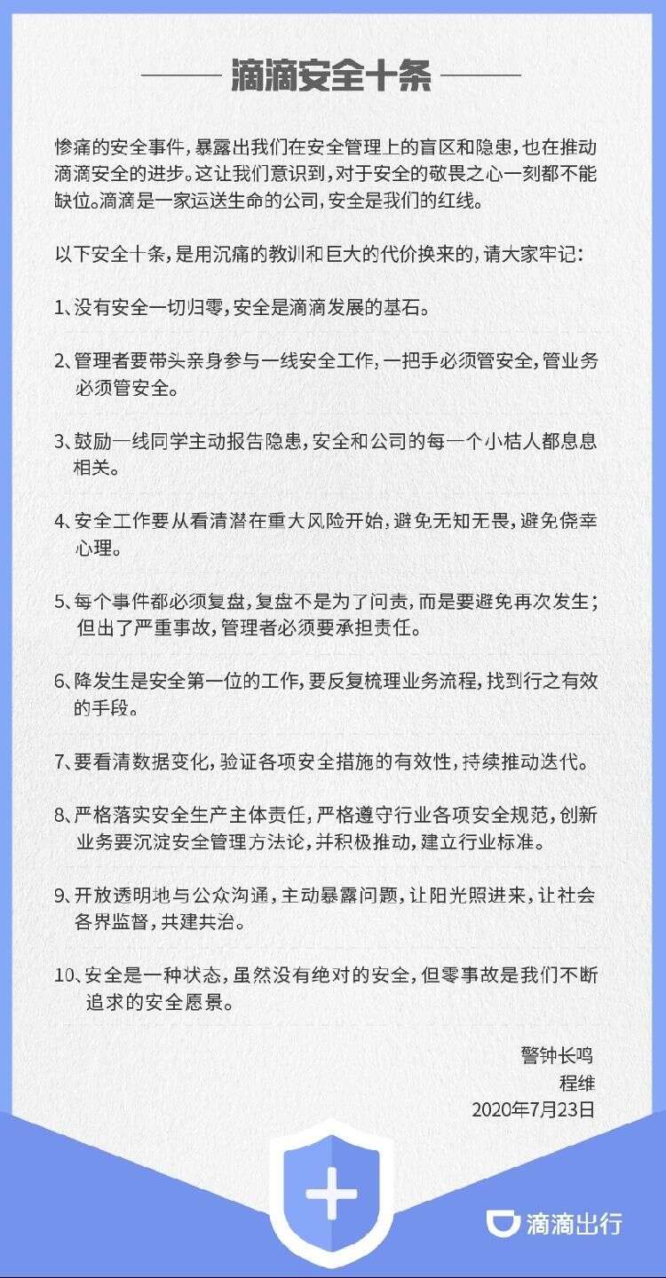 滴滴ceo程维谈安全十条 主动暴露问题让阳光照进来 楠木轩