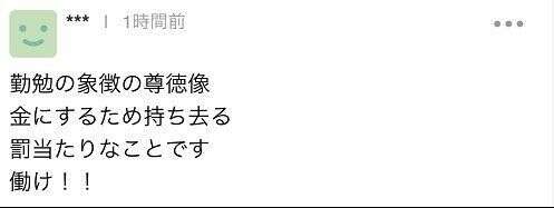 日本江户时代思想家铜像被盗 日网友痛批 要遭天谴 楠木轩