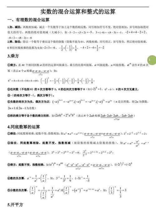 初中数学最全运算法则 实数 平方根 立方根 整式 分式运算律 楠木轩