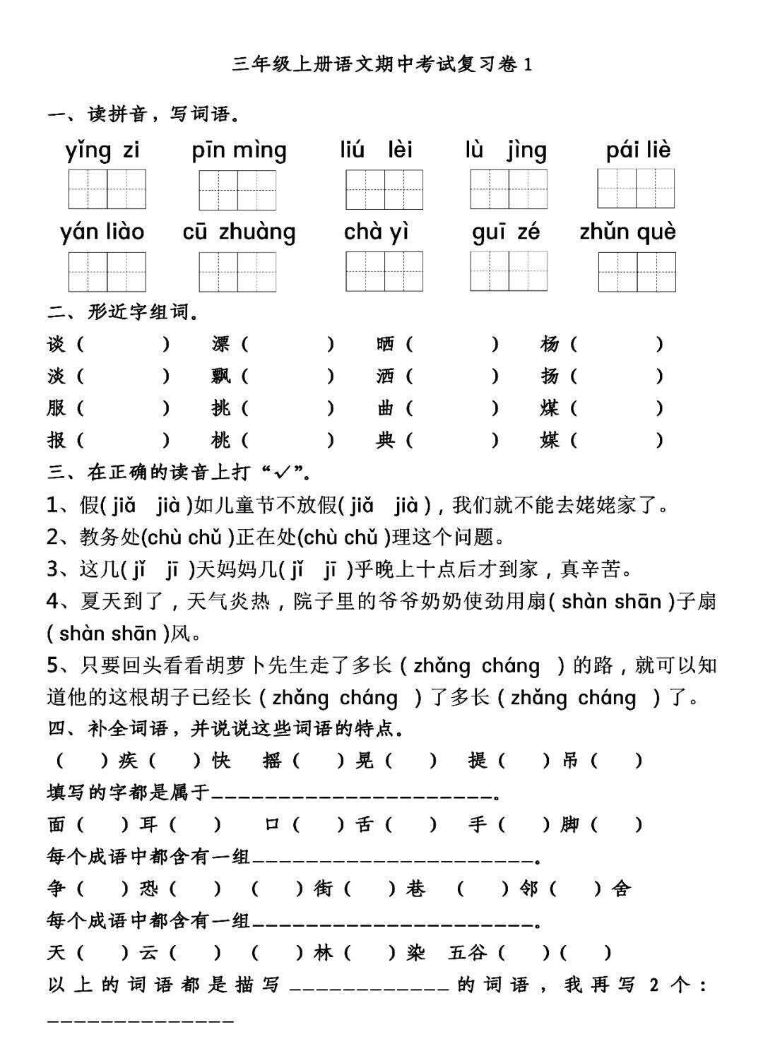 三年级上册语文 数学 英语期中考试真题 附答案 楠木轩