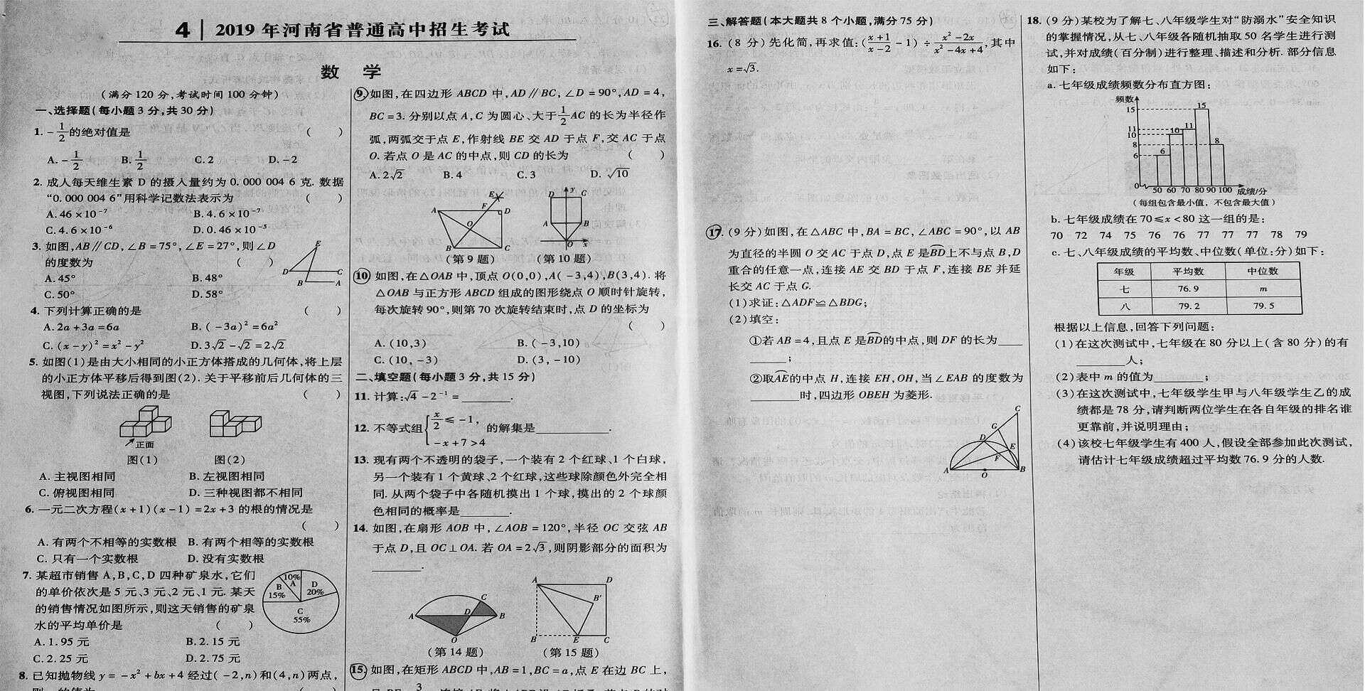 19年河南省中考数学试卷解读 楠木轩