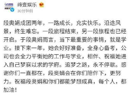 火箭少女已解散 为何段奥娟还不参加高考 理由让大家感到气愤 楠木轩