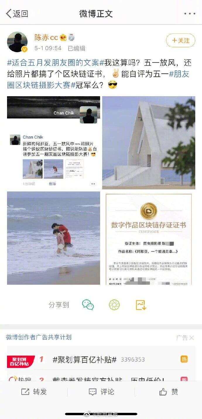 朋友圈晒图被盗 一网友给照片做了个区块链证书 楠木轩