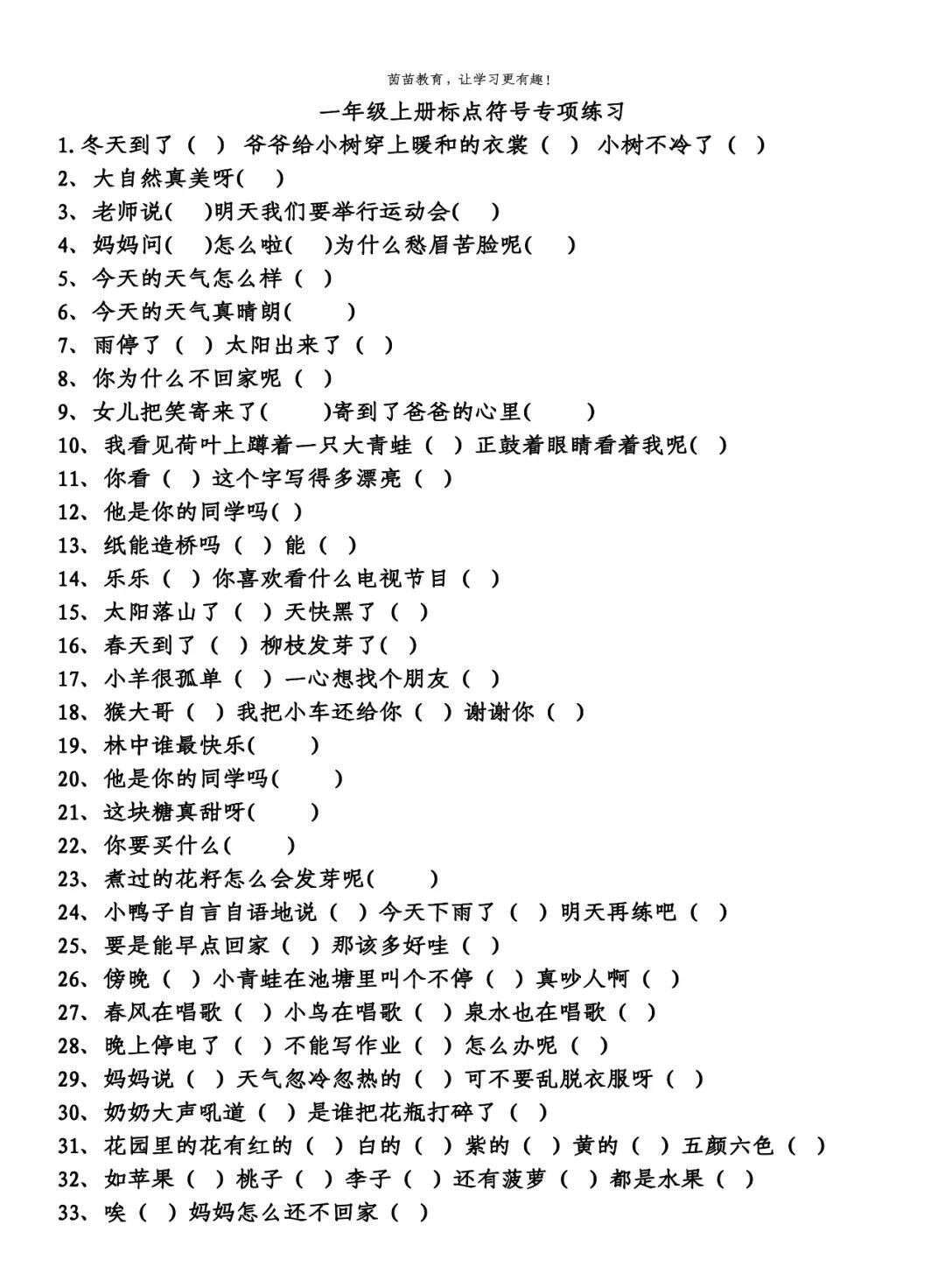 一年级上册标点符号专项练习 附答案 楠木轩