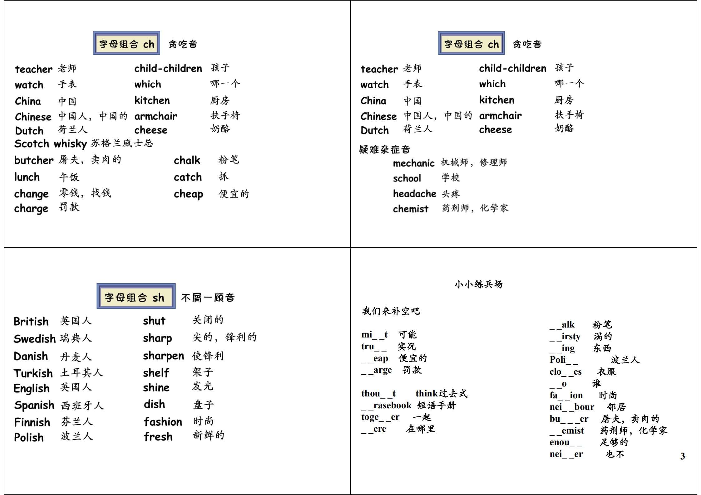 图说英语 借助自然拼读法 学习新概念英语词汇 楠木轩