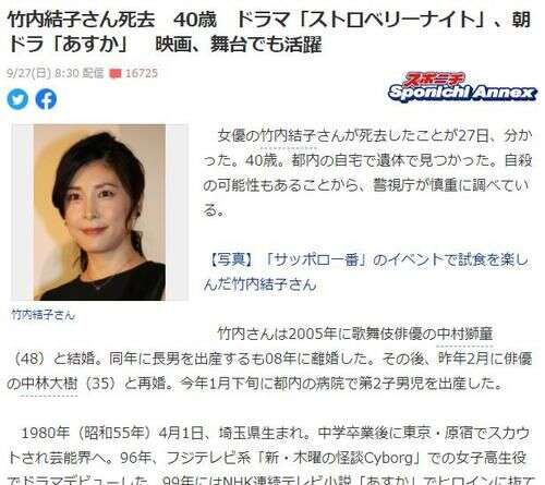 遭丈夫背叛 產子8個月後日本知名女星自殺 年僅40歲 楠木軒