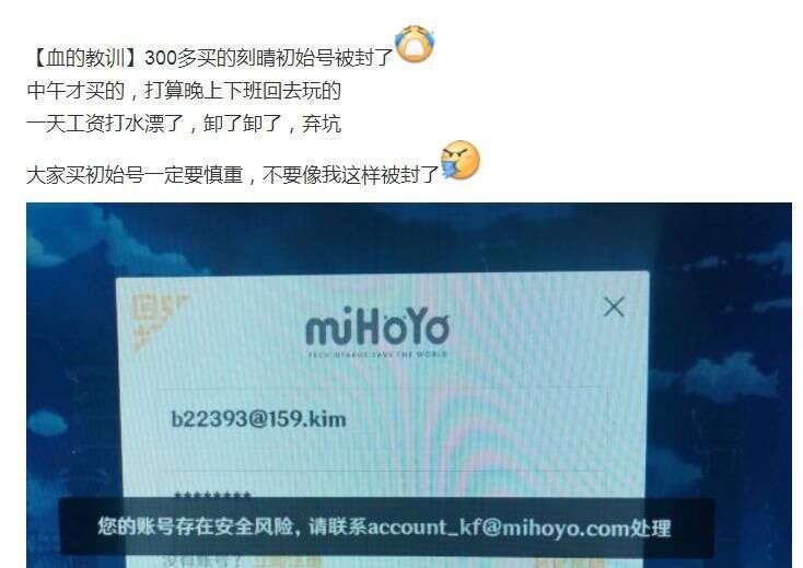 花300买完刻晴就被封号 原神萌新直接弃坑 玩家建议拍屏幕 楠木轩