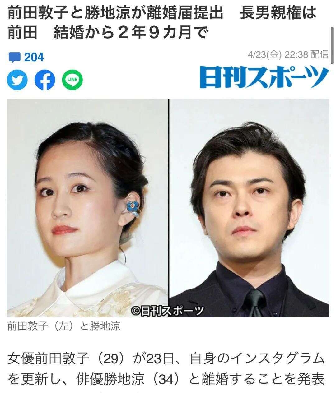 结婚不到三年 前田敦子正式宣布与胜地凉离婚 楠木轩