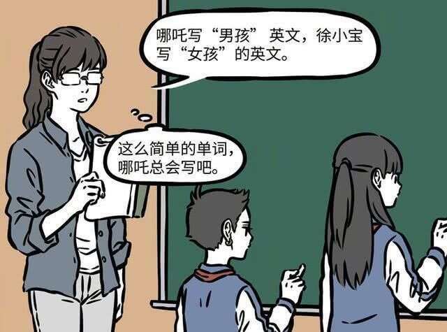 非人哉 南天門英語老師太難了 先是被哪吒抬槓 後又被黃二附體 楠木軒