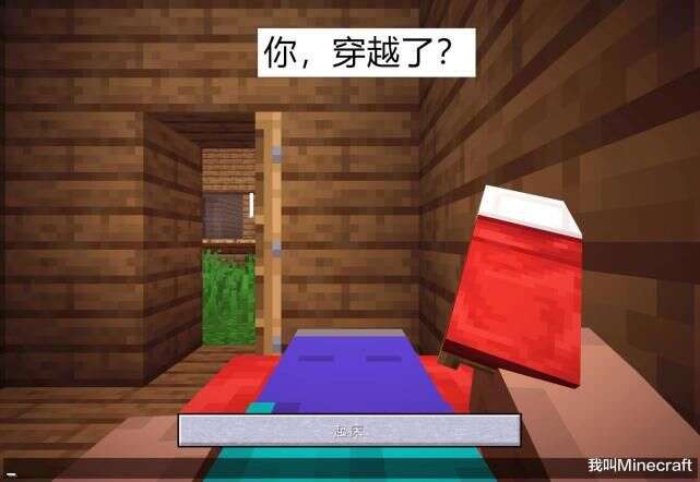 Minecraft的错误打开方式 如果有一天 你 穿越 到了mc 楠木轩