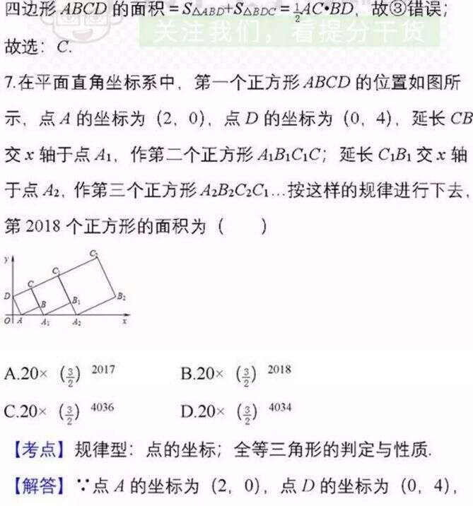 八年级数学上学期第一次月考重难点 易错点试题总结 楠木轩