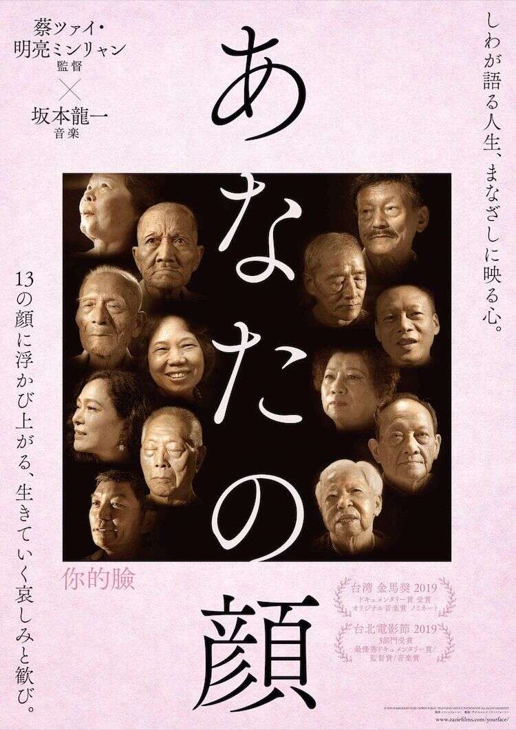 蔡明亮 你的脸 发布日版海报6月27日日本上映 楠木轩
