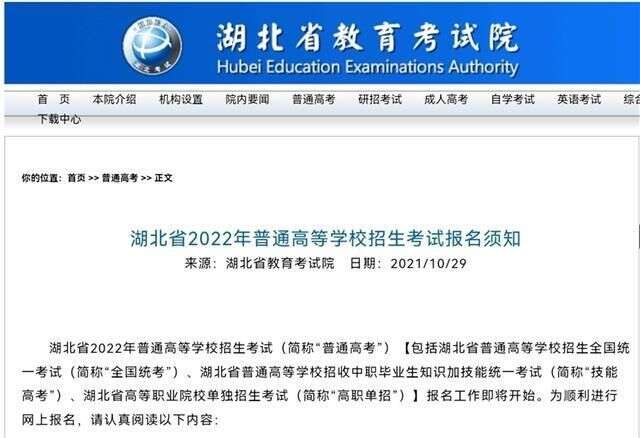 湖北省22年普通高考即將報名 省考試院釋出相關須知內容 楠木軒