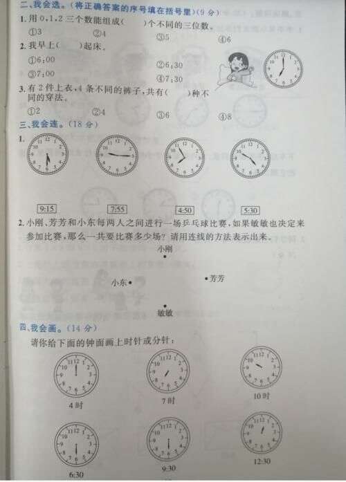 二年級數學7 8單元測試 優秀生難考80分 有多難 楠木軒