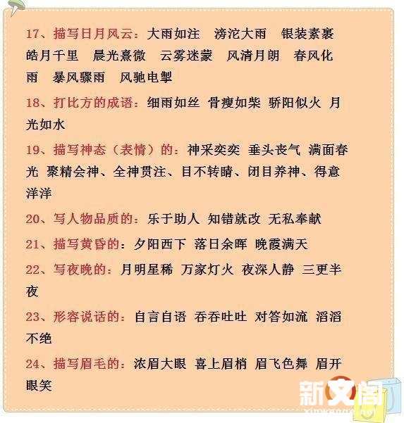 最實用的成語資料包出爐了 趕緊背下來 寫作文再不怕下不了筆了 楠木軒