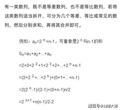 高中数学 等差数列求和公式的七种方法 以及特殊性质整理 楠木轩