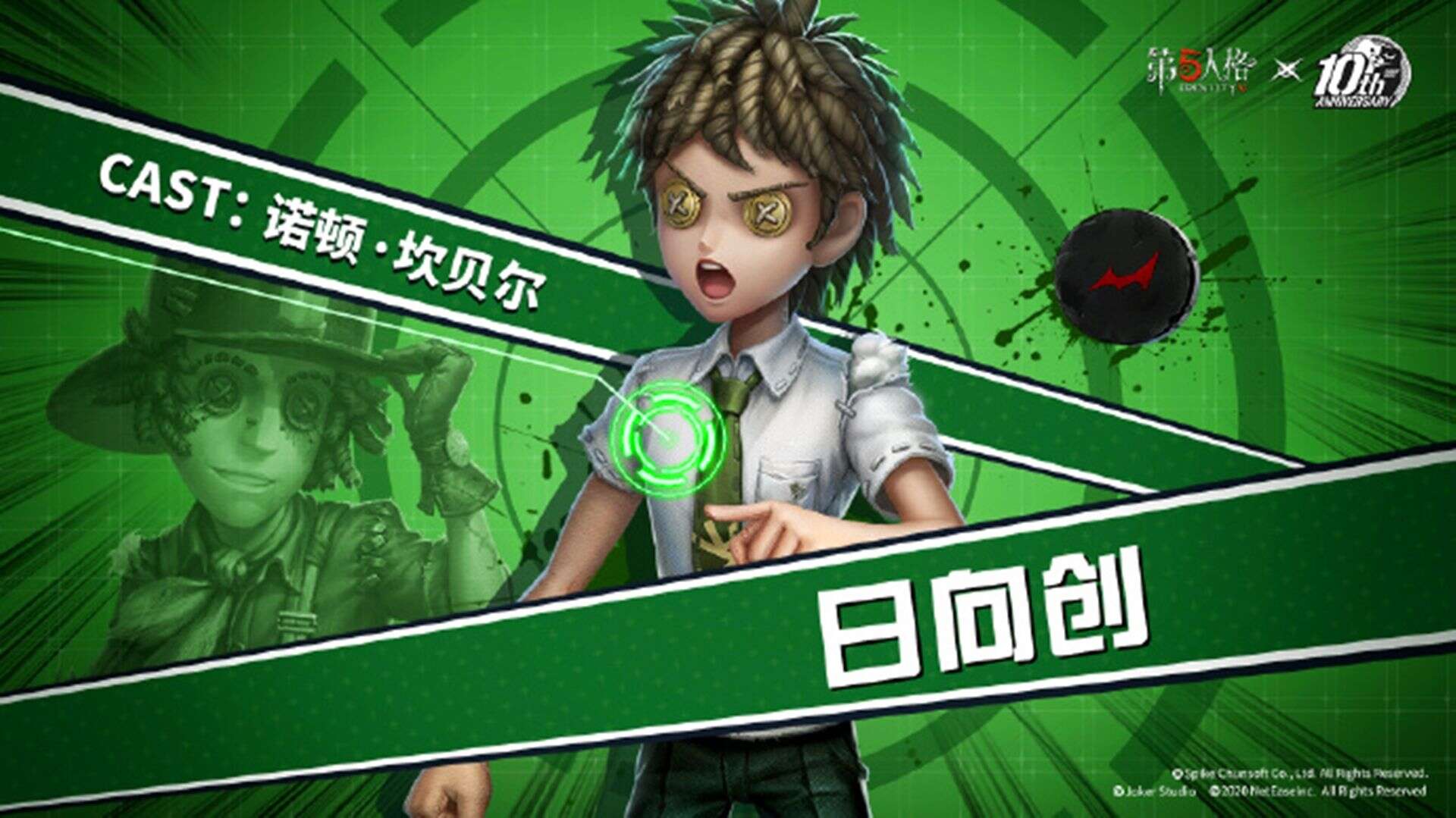 第五人格 弹丸最终辩论即将到来 勘探员金皮 日向创 可觉醒 楠木轩