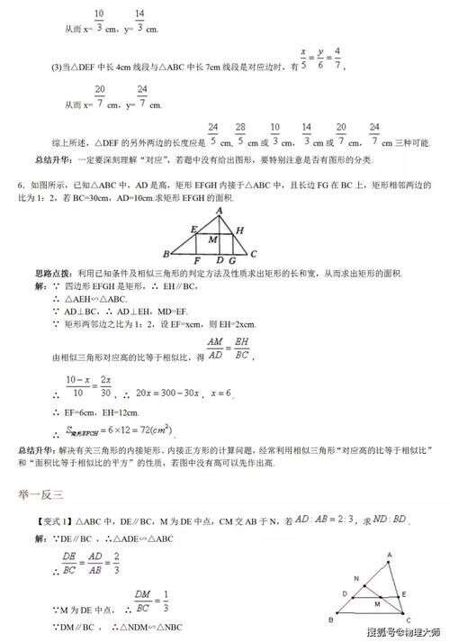 初中数学 相似三角形13大知识点 6大经典例题解析 先保存 楠木轩