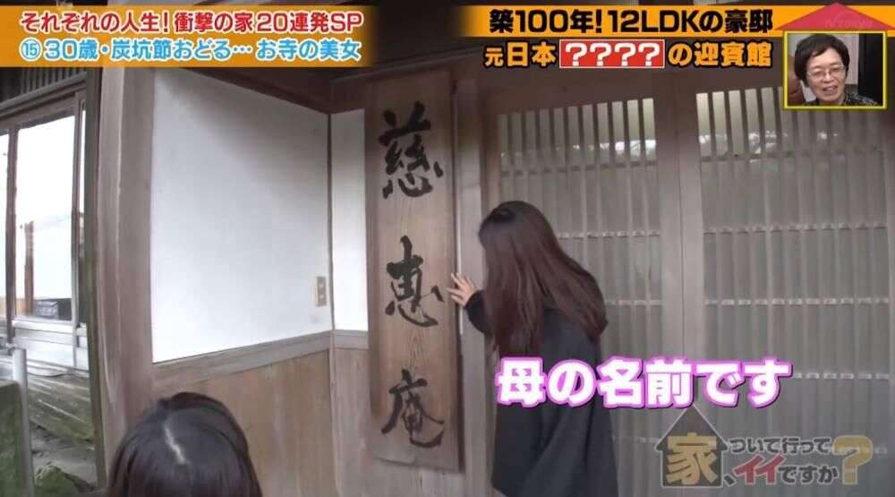 日本美女住古风豪宅 母亲竟是寺庙住持还结过两次婚 楠木轩