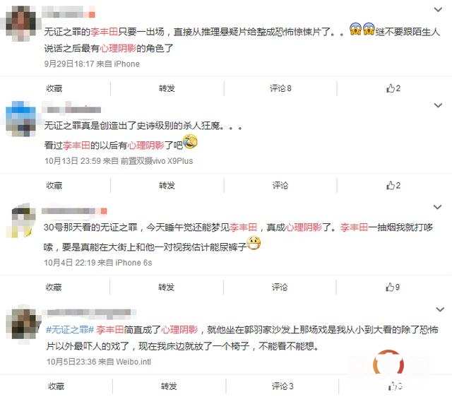 年度最佳反派 无证之罪 李丰田 人狠话不多吓坏所有观众 楠木轩