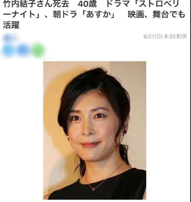 竹內結子被發現自殺於家中 曾未婚先孕遭劈腿 7月新電影剛上映 楠木軒