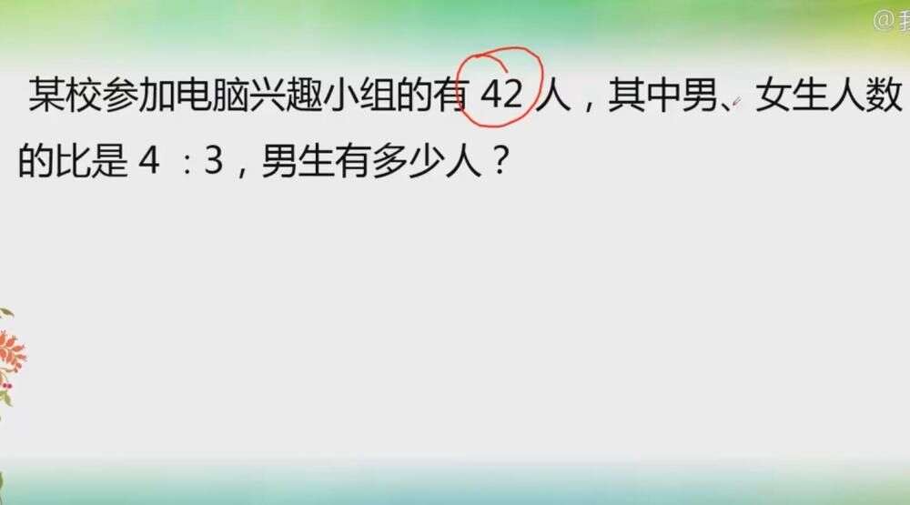 小学数学比的应用的练习课 及时练习新知识点 考试稳稳拿高分 楠木轩