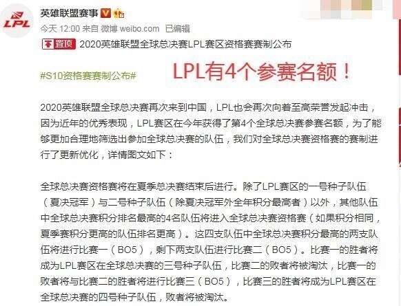 Lol Lpl資格賽賽制公佈 前6名都有機會 網友 Tes要佔兩個名額 楠木軒