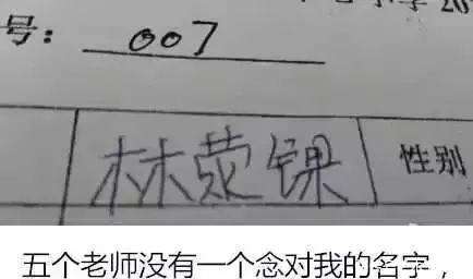 儿子姓 夏 名字尴尬 老师不敢叫 一叫学生就笑 楠木轩