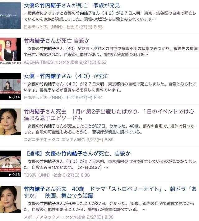 日本女星竹内结子去世疑自杀 曾经历前夫出轨 现二子刚满八个月 楠木轩