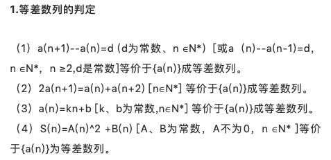 高中数学 等差数列求和公式的七种方法 以及特殊性质整理 楠木轩