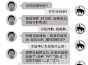 交警執法遭辱罵 誣賴交警打人搶東西