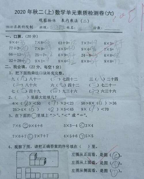 教科院制 二年级数学检测卷 观察物体 表内乘法 考100分不难 楠木轩