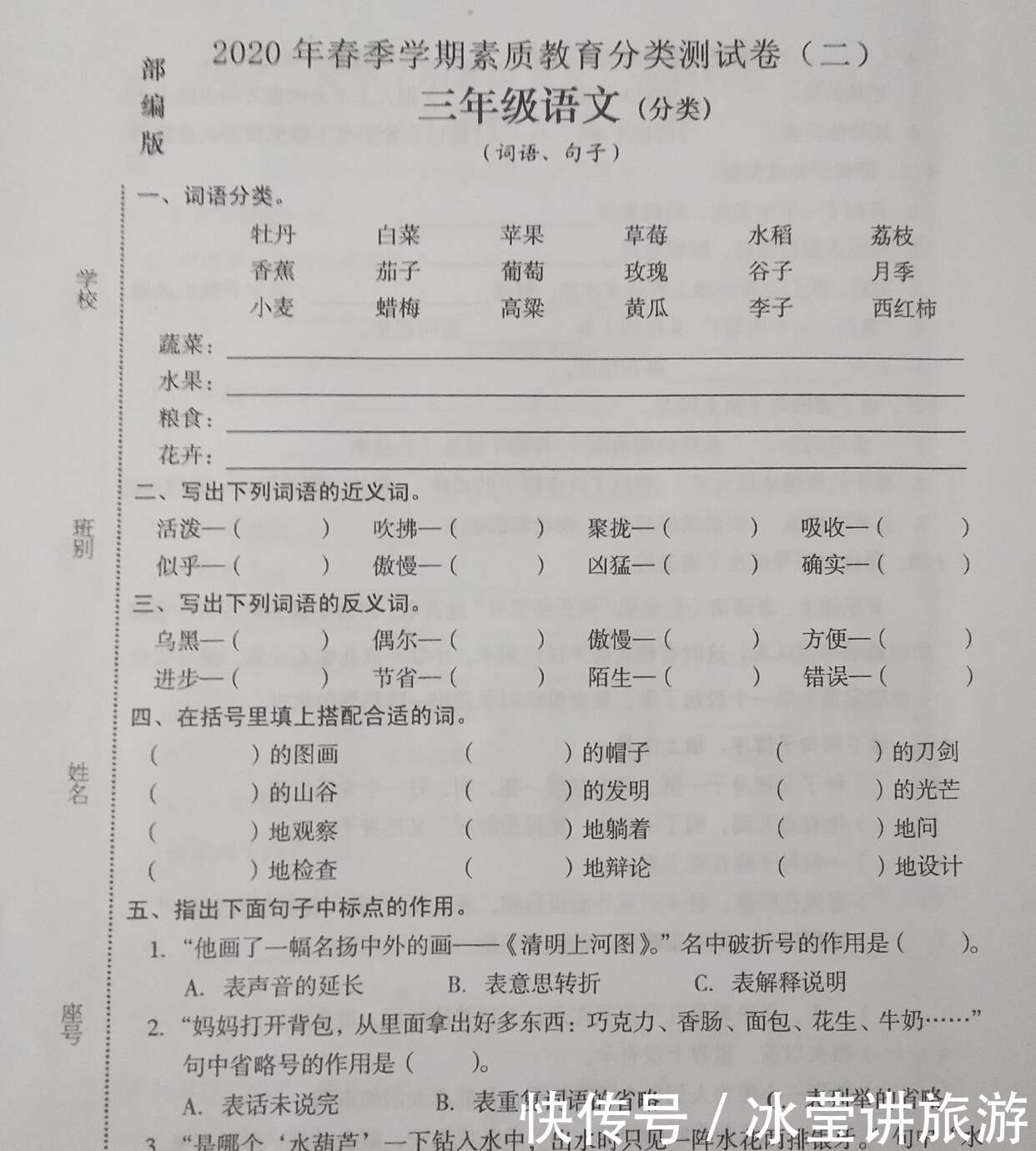 三年級語文分類練習 詞語及句子 期末考試拿95分必須掌握的知識 楠木軒