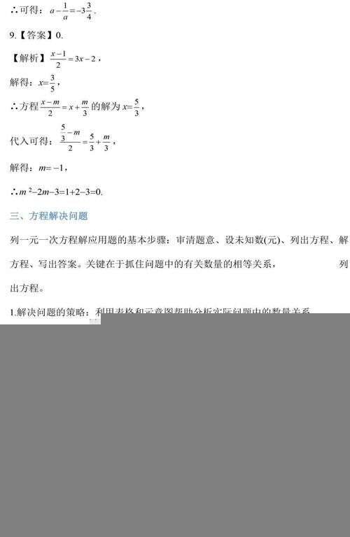 七上数学第三章 一元一次方程 知识点 名师精选练习题 可打印 楠木轩