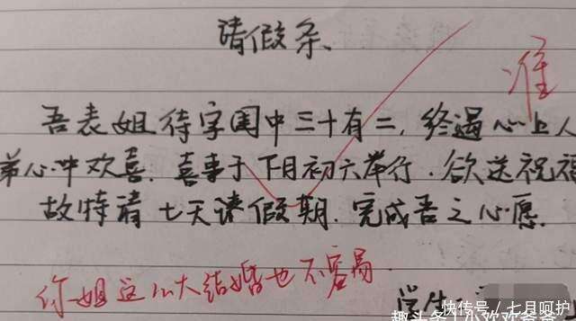 中學生 文言文 假條 思路清奇 腦洞大開 老師是批還是不批 楠木軒