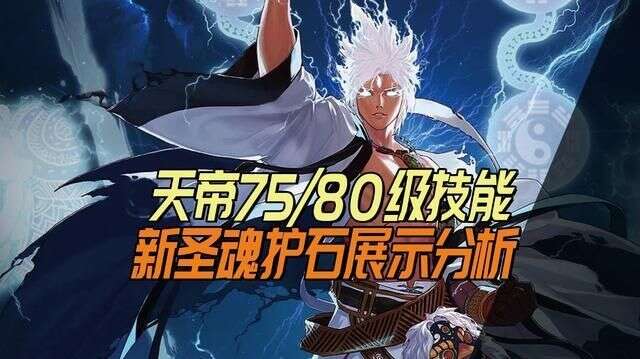 Dnf 阿修羅新聖魂護石展示分析 雷雲變永久buff必選 楠木軒