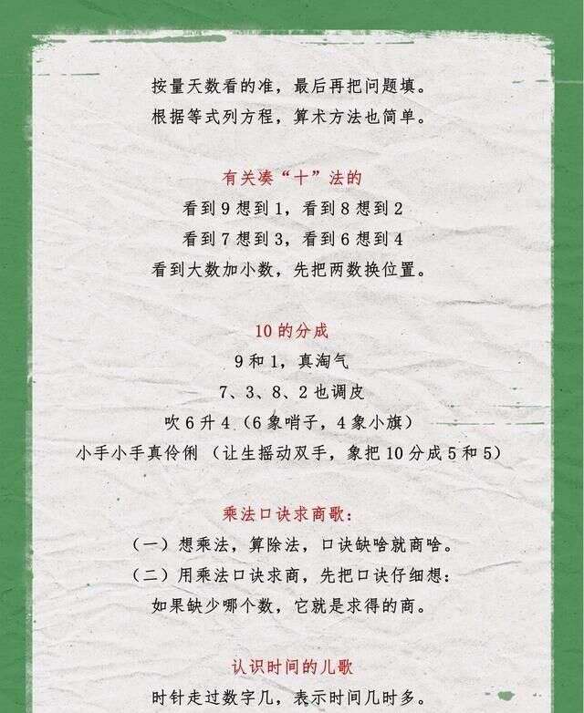 数学老师是鬼才 把小学数学公式编成 顺口溜 楠木轩