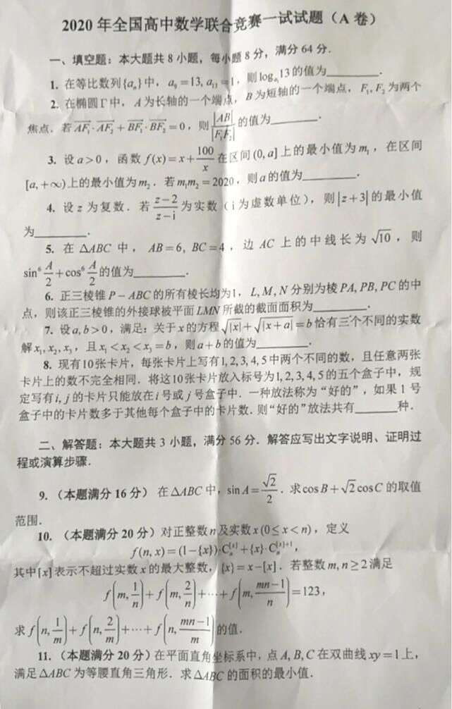 最新消息 全国中学生数学联赛试题公布 附参考答案 楠木轩